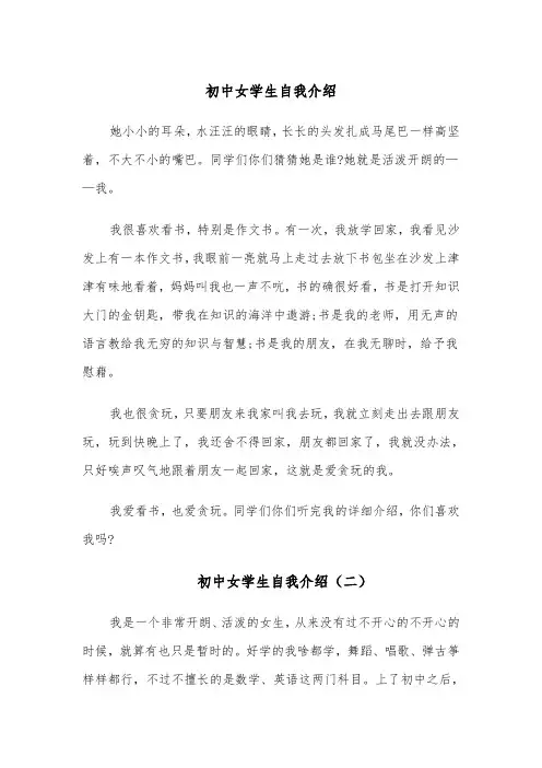 初中女学生自我介绍(四篇)