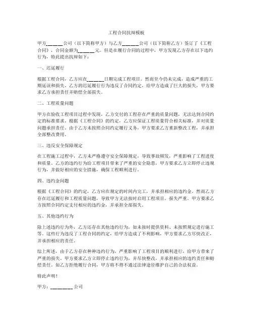 工程合同抗辩模板