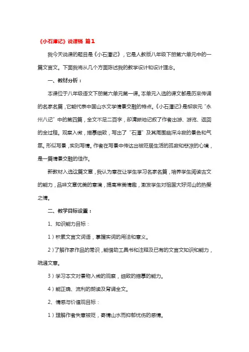 《小石潭记》说课稿3篇