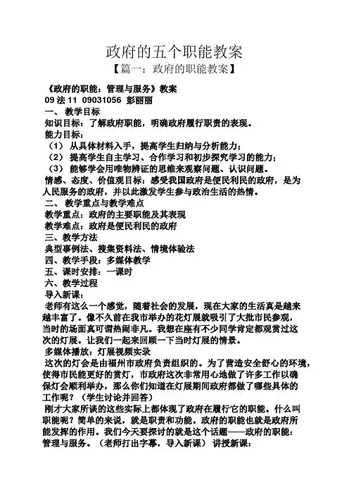 政府的五个职能教案