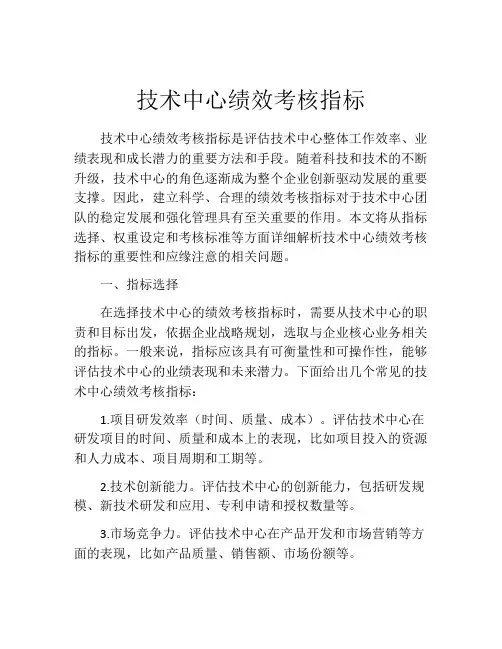 技术中心绩效考核指标
