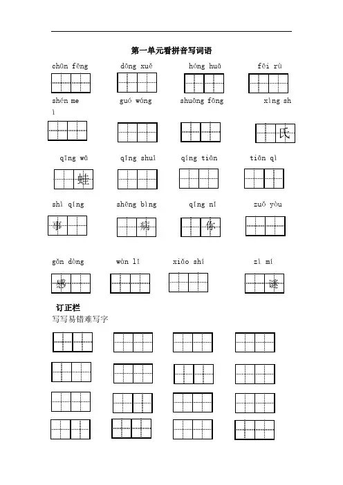 部编人教版小学一年级下册语文全册看拼音写词语