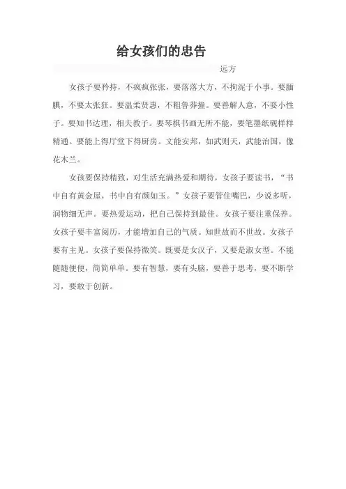 给女孩们的忠告