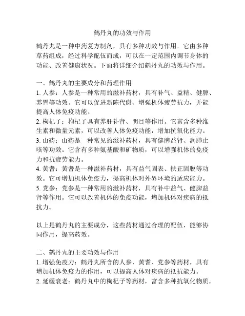 鹤丹丸的功效与作用