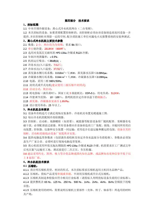 离心式冷水机组技术要求