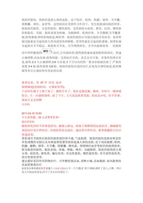 软组织损伤
