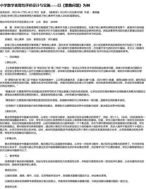 小学数学表现性评价设计与实施——以《重叠问题》为例
