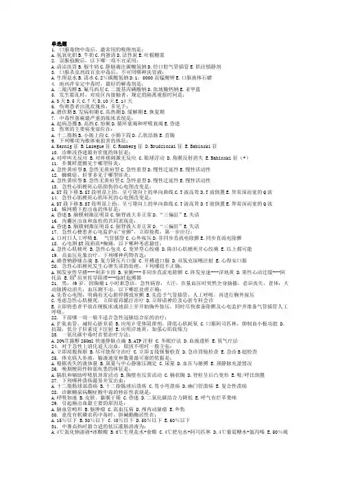 急诊医学 选择题 习题 带答案