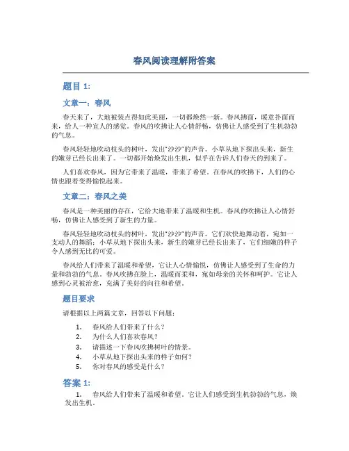 春风阅读理解附答案