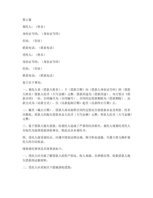 个人欠款清收委托书(2篇)