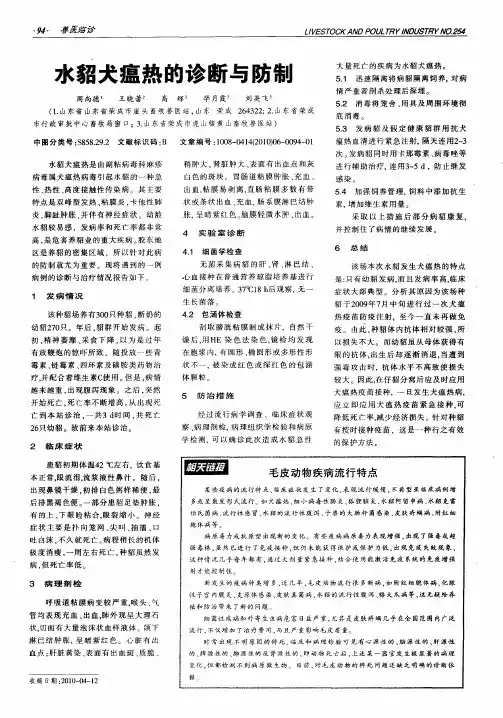 水貂犬瘟热的诊断与防制