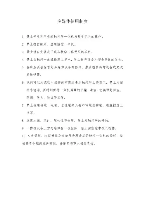 希沃多媒体使用制度