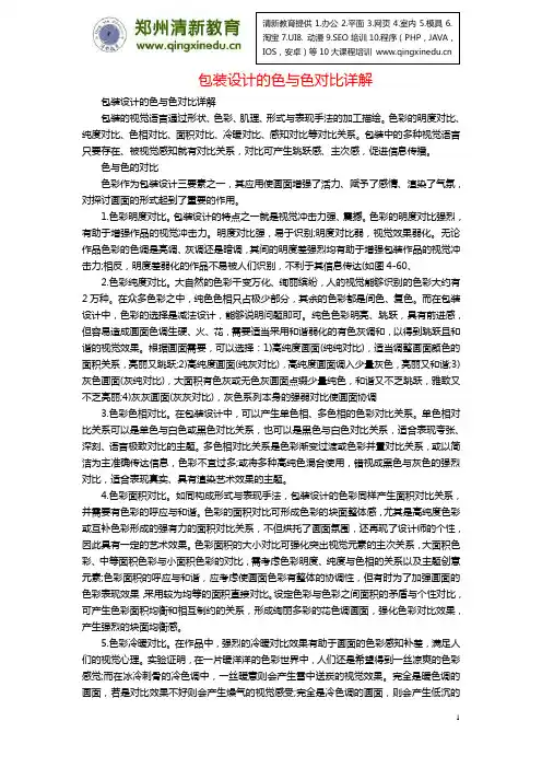 包装设计的色与色对比详解