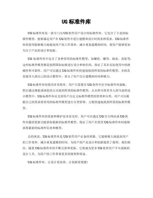 UG标准件库