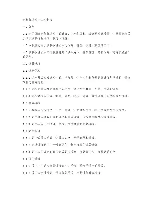 伊利牧场奶牛工作制度