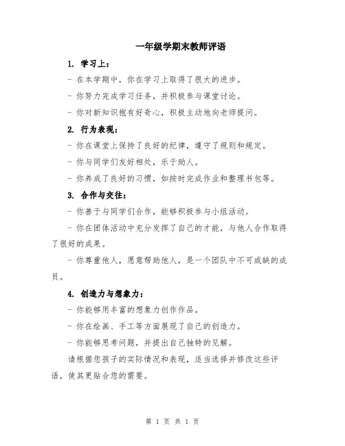 一年级学期末教师评语