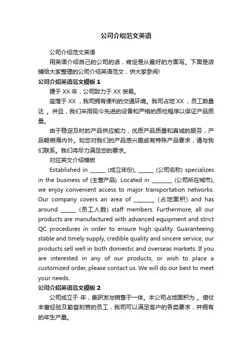 公司介绍范文英语