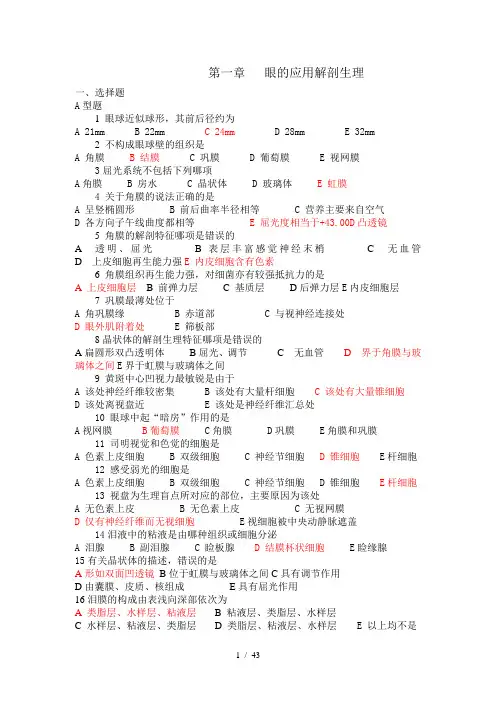五官科护理学习题及答案