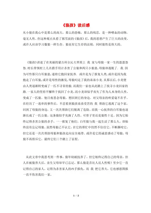 《狼孩》读后感