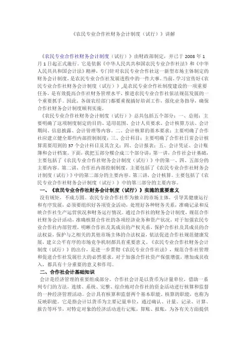 农民专业合作社财务会计制度讲解