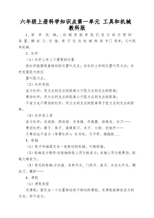 六年级上册科学知识点第一单元工具和机械教科版