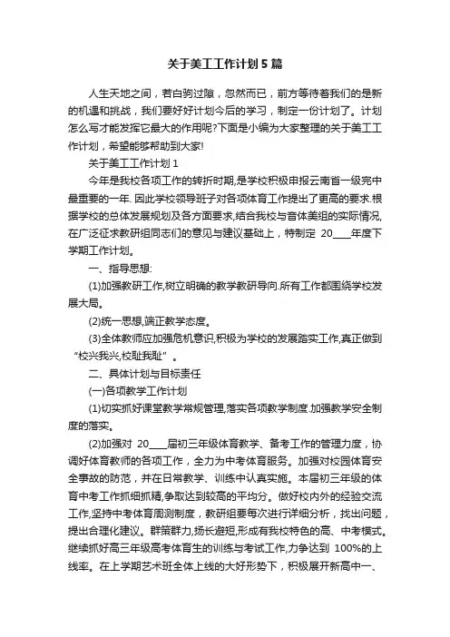 关于美工工作计划5篇