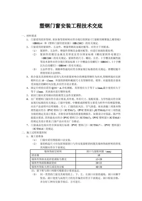 塑钢门窗安装工程技术交底