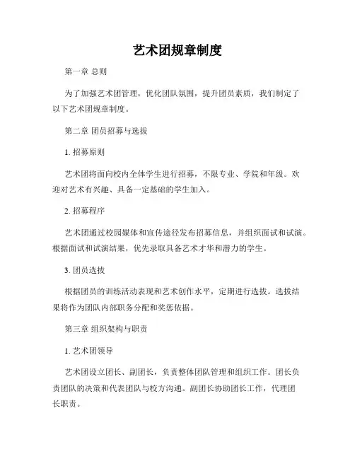 艺术团规章制度