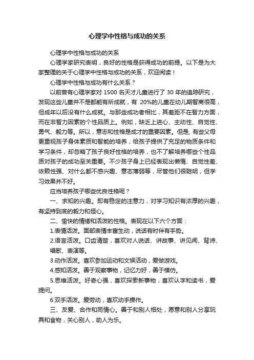 心理学中性格与成功的关系