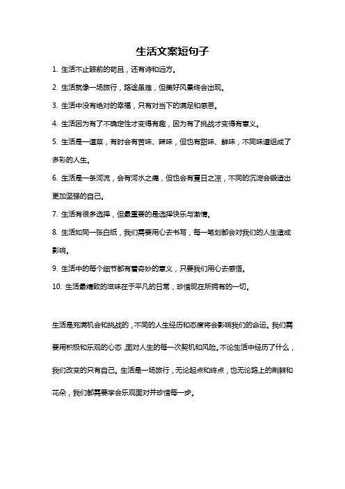 生活文案短句子