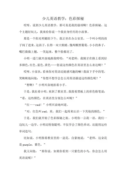 少儿英语教学：色彩探秘