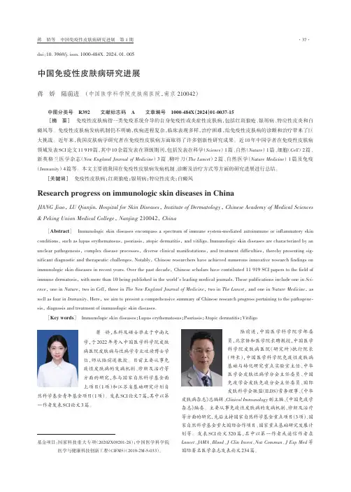中国免疫性皮肤病研究进展