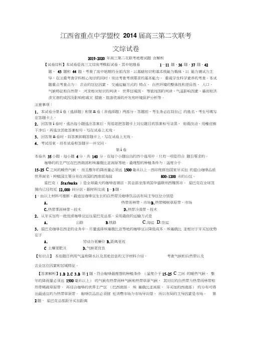2019-2020年高三第二次联考地理试题含解析