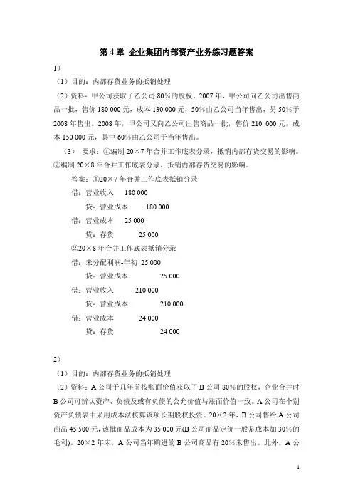 高财4章答案