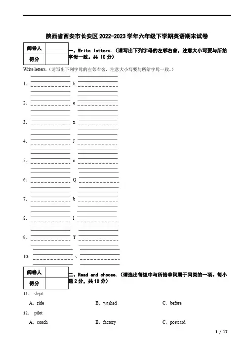 陕西省西安市长安区2022-2023学年六年级下学期英语期末试卷