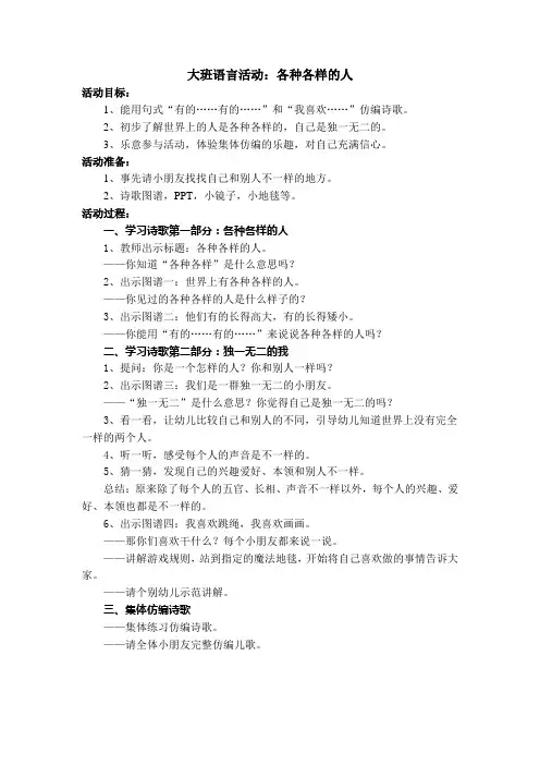 大班语言活动：各种各样的人