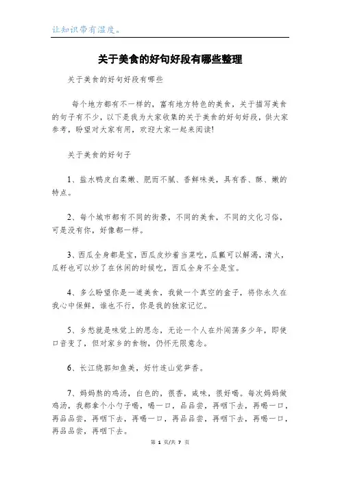 关于美食的好句好段有哪些整理