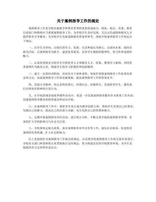 关于案例指导工作的规定