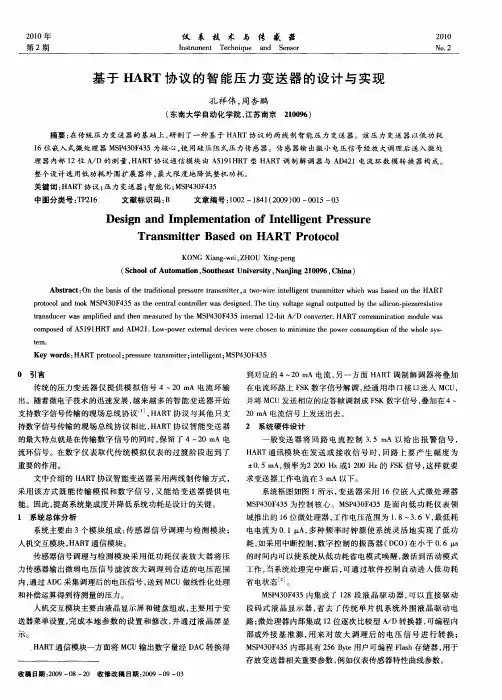 基于HART协议的智能压力变送器的设计与实现