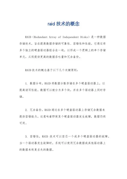 raid技术的概念