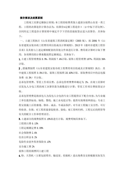 报价要求及结算原则 2