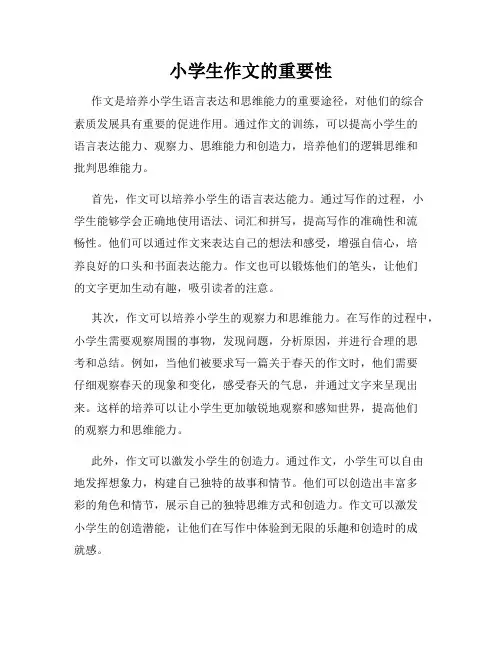 小学生作文的重要性