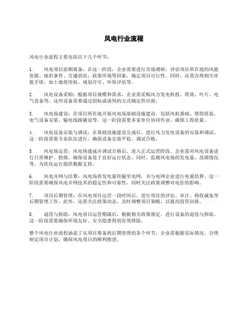 风电行业流程