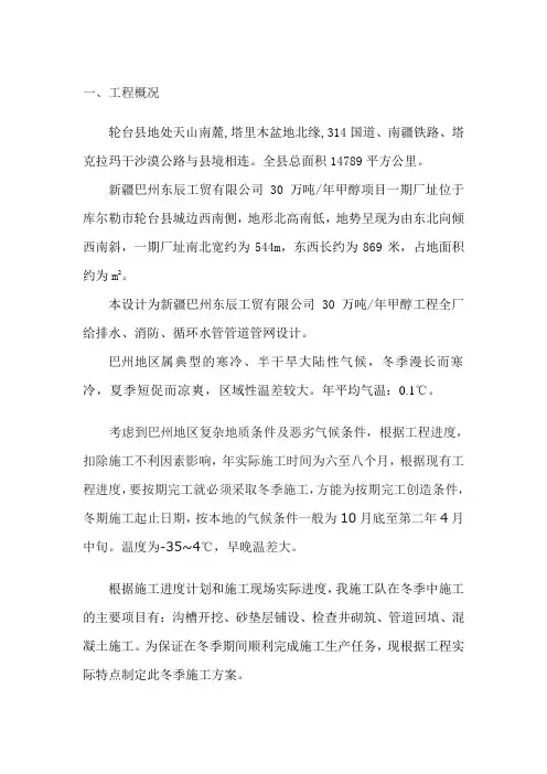 地下管网冬季施工方案(总)