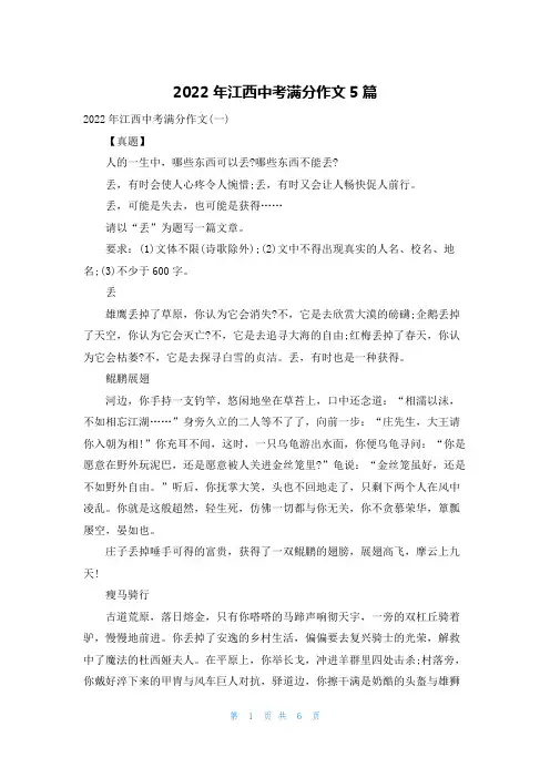 2022年江西中考满分作文5篇