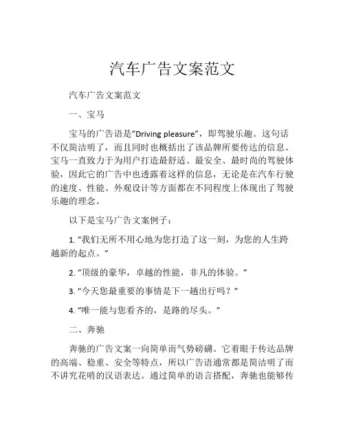 汽车广告文案范文