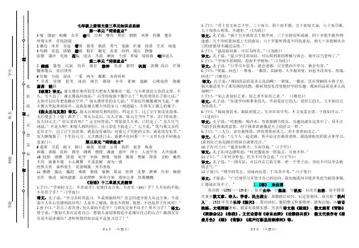 2018年人教版七年级上册语文1-3单元知识点总结