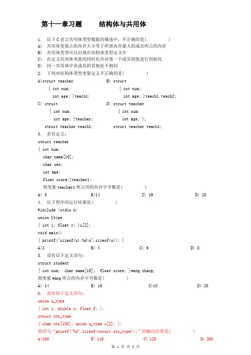 第8章练习     结构体与共用体