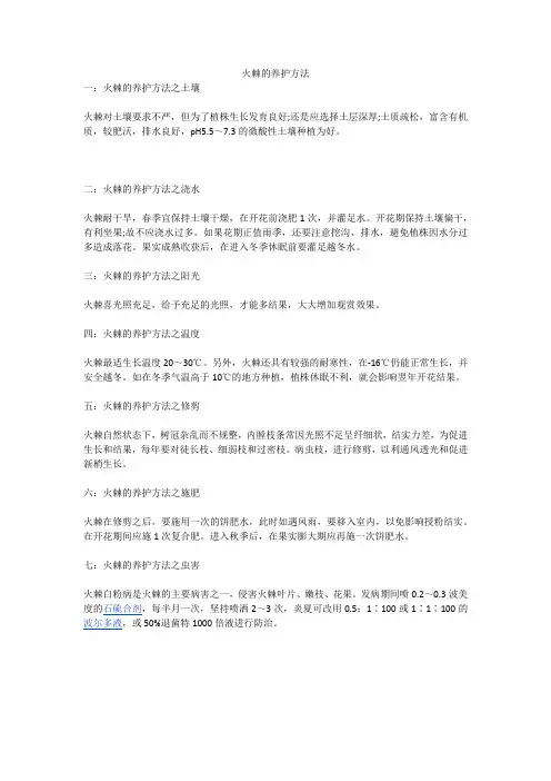 火棘的养护方法