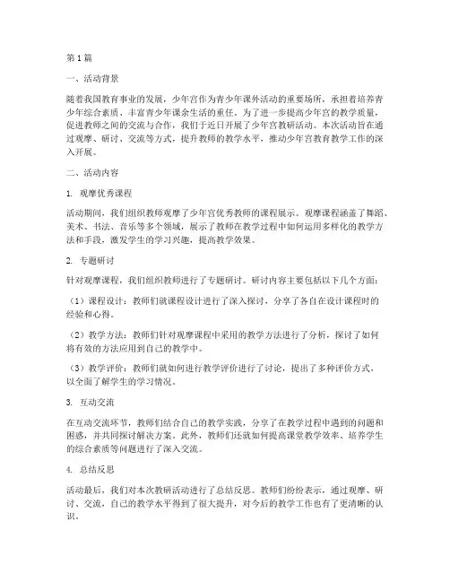 少年宫_教研活动小结(3篇)